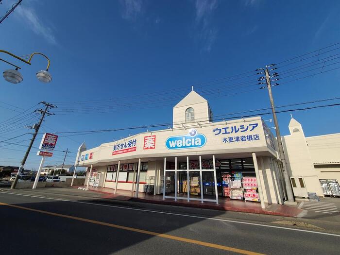 ドラックストア　ウエルシア木更津岩根店（ドラッグストア）まで641m