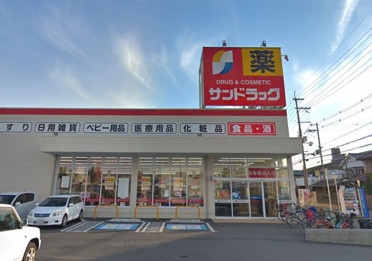 ドラックストア　サンドラッグ 六万寺店（ドラッグストア）まで1394m