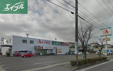 スーパー　A－プライス岡山店（スーパー）まで213m