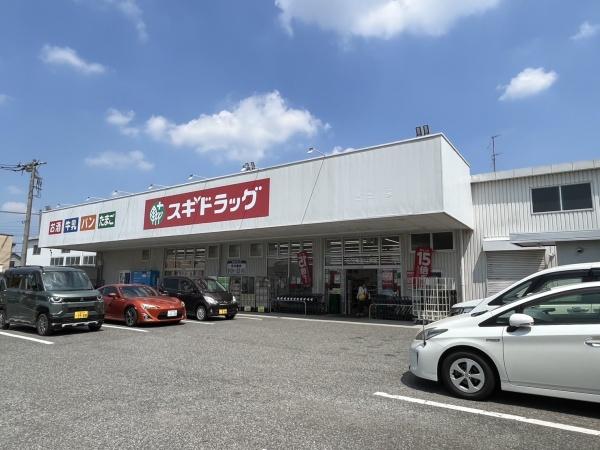 ドラックストア　スギドラッグ（ドラッグストア）まで397m