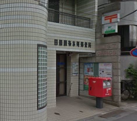 郵便局　田園調布本町郵便局（郵便局）まで250m
