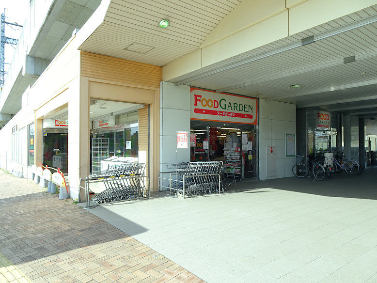 スーパー　フードガーデン与野本町駅店（スーパー）まで538m