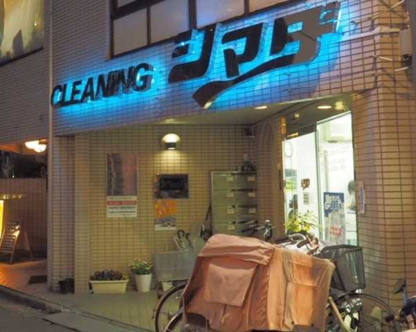 その他　クリーニングシマダ（その他）まで677m