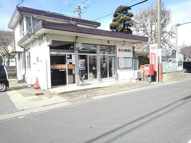 郵便局　西牟田郵便局（郵便局）まで1590m