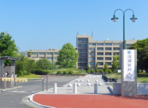 大学・短大　滋賀医科大学（大学・短大）まで1413m