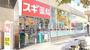 ドラックストア　スギ薬局 神田淡路町店（ドラッグストア）まで167m