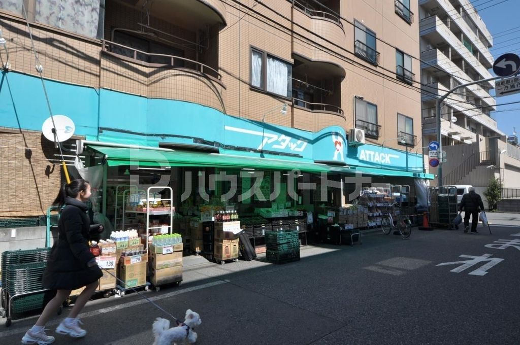 スーパー　アタック篠崎二丁目店（スーパー）まで500m