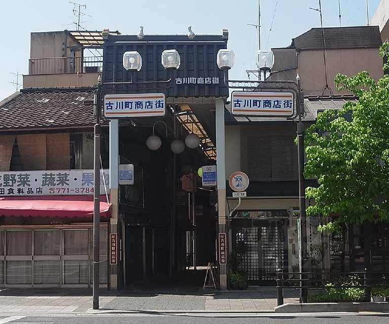 その他　古川町商店街（その他）まで300m