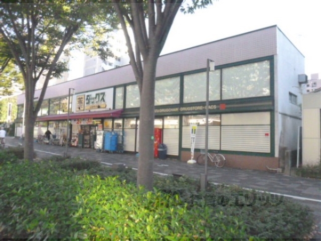 ドラックストア　ダックス京都御池店（ドラッグストア）まで910m