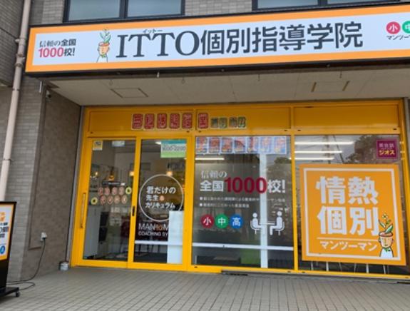 その他　ITTO個別指導学院 調布ケ丘校（その他）まで558m