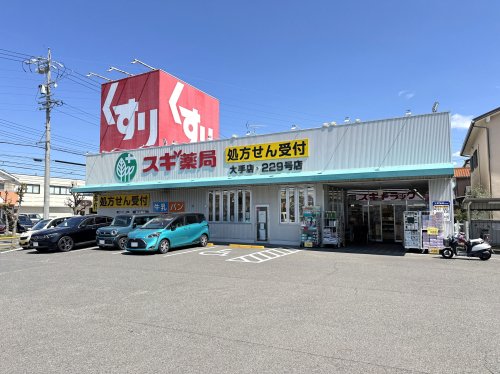 ドラックストア　スギドラッグ大手店（ドラッグストア）まで549m