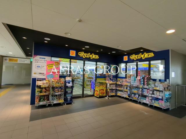 ドラックストア　薬 マツモトキヨシ 武蔵野台駅店（ドラッグストア）まで607m