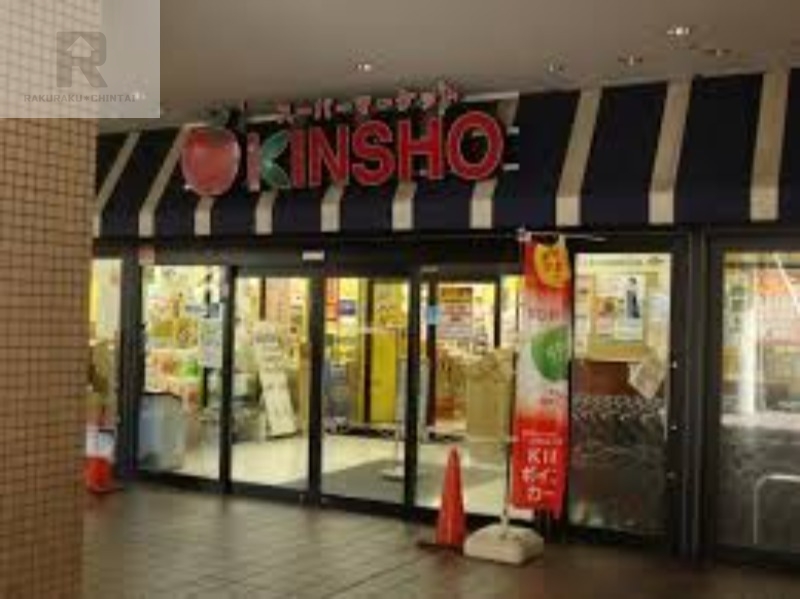 スーパー　スーパーマーケットKINSHO若江岩田店（スーパー）まで424m