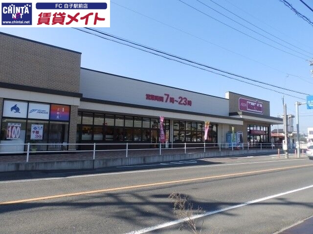 スーパー　マックスバリュ長太の浦店（スーパー）まで2469m