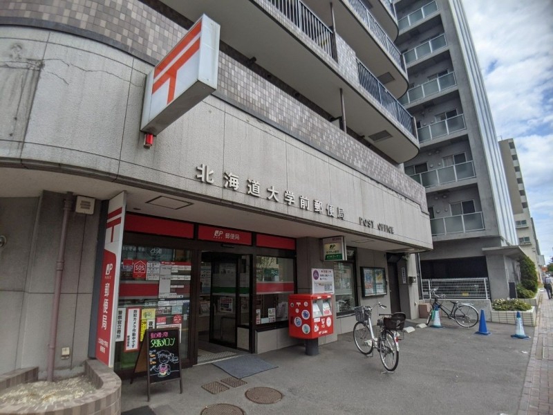 郵便局　北海道大学前郵便局（郵便局）まで488m
