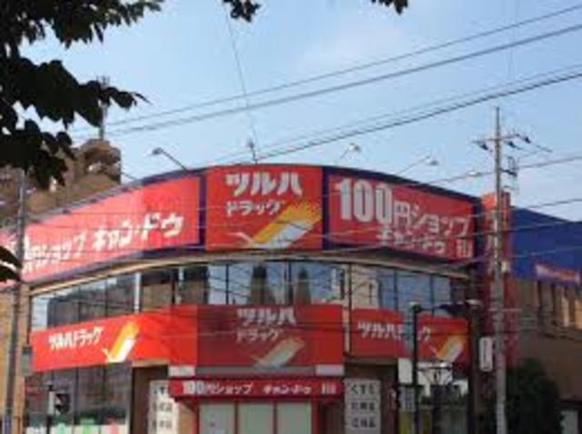 ドラックストア　調剤薬局ツルハドラッグ淵野辺駅前店（ドラッグストア）まで524m