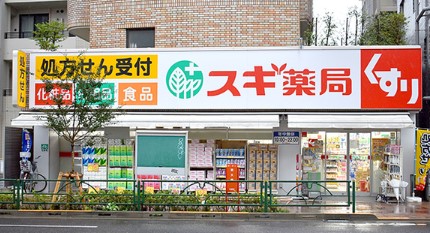 ドラックストア　スギ薬局中野南台店（ドラッグストア）まで252m