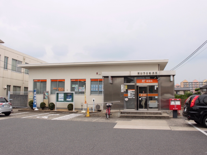 郵便局　岡山芳田郵便局（郵便局）まで848m