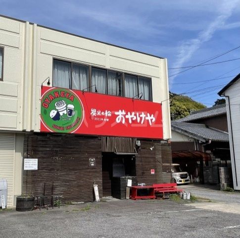 飲食店　炭火七輪おやけや（飲食店）まで869m