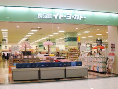 スーパー　イトーヨーカドー 食品館おおたかの森店（スーパー）まで326m