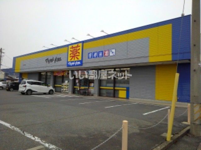 ドラックストア　ドラッグストア マツモトキヨシ 東和田店（ドラッグストア）まで587m