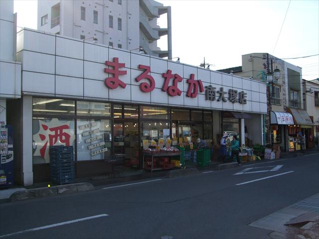 スーパー　まるなか南大塚店（スーパー）まで976m
