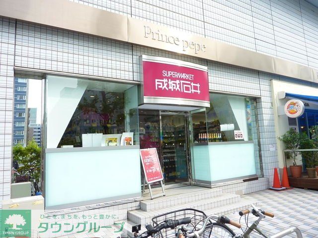 スーパー　成城石井（スーパー）まで938m