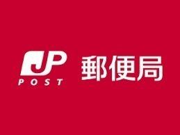郵便局　米子上粟島簡易郵便局（郵便局）まで624m