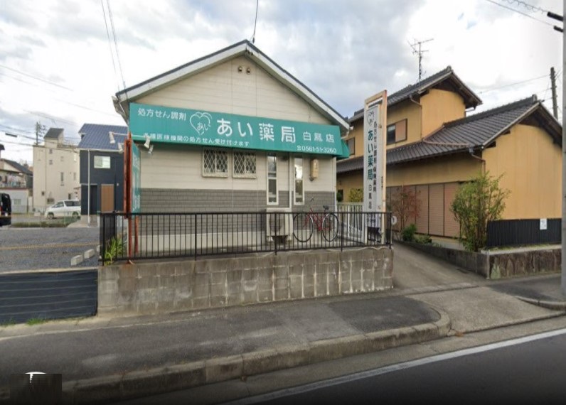 ドラックストア　あい薬局白鳳店（ドラッグストア）まで632m