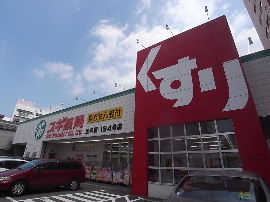 ドラックストア　スギ薬局正木店 (ドラッグストア)（ドラッグストア）まで596m