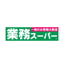 スーパー　業務スーパー 森小路店（スーパー）まで248m