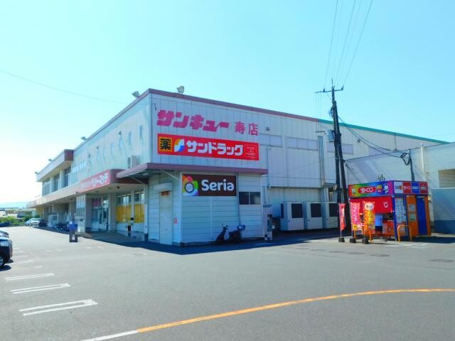 スーパー　サンキュー寿店（スーパー）まで1221m