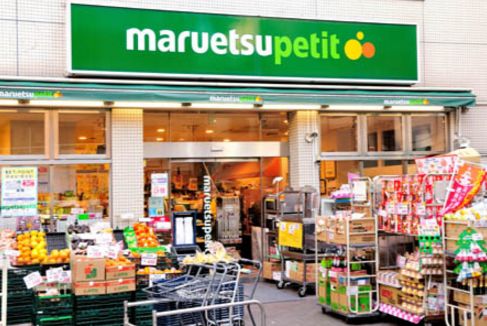 スーパー　マルエツプチ八丁堀店（スーパー）まで266m