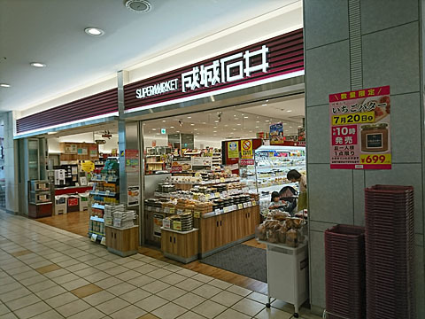 スーパー　成城石井 アトレ目黒2店（スーパー）まで389m