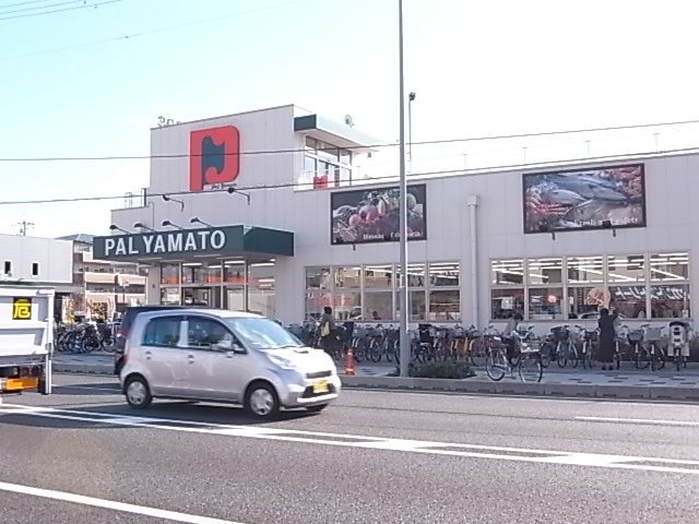 スーパー　パル・ヤマト　西宮店（スーパー）まで203m