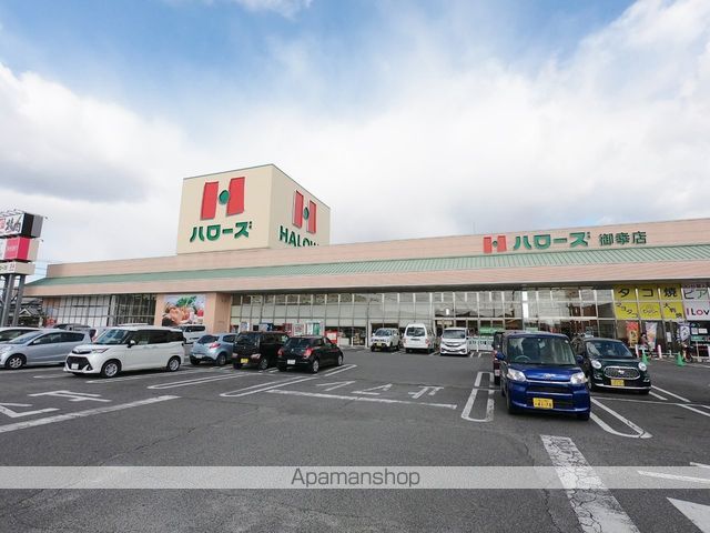 スーパー　ハローズ御幸店（スーパー）まで1250m