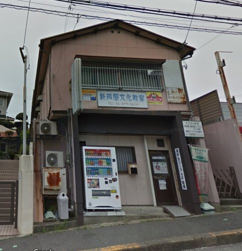その他　ECCジュニア 新芦屋文化教室（その他）まで1309m