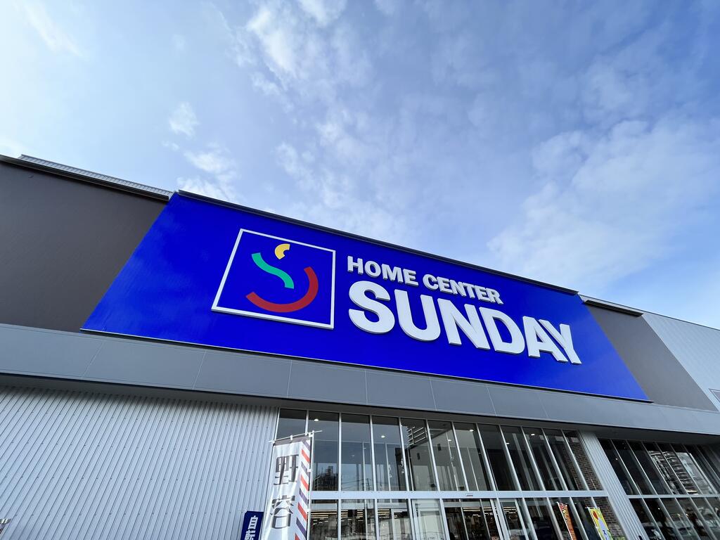 ホームセンター　サンデー愛子店（ホームセンター）まで1150m