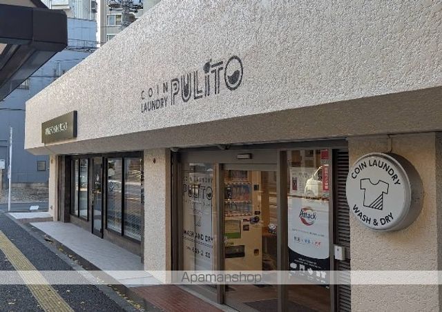 その他　コインランドリー　プリート（その他）まで210m