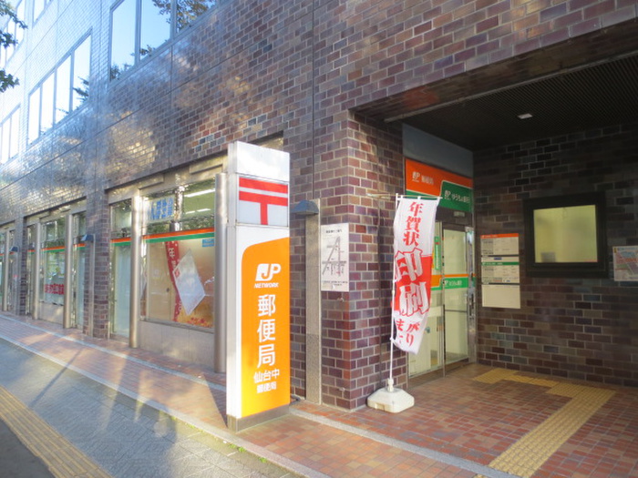 郵便局　仙台中郵便局（郵便局）まで170m