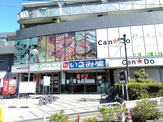 スーパー　いさみ屋　小竹向原店（スーパー）まで777m