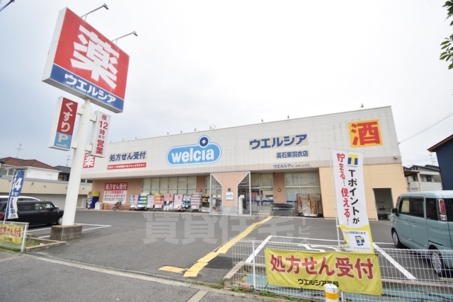 その他　ウエルシア　高石東羽衣店（その他）まで596m