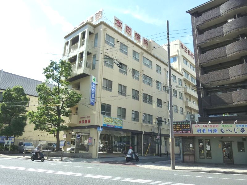 病院　本田病院（病院）まで277m