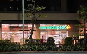 スーパー　マルエツ プチ 中目黒四丁目店（スーパー）まで236m