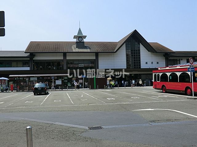 その他　鎌倉駅（その他）まで1429m