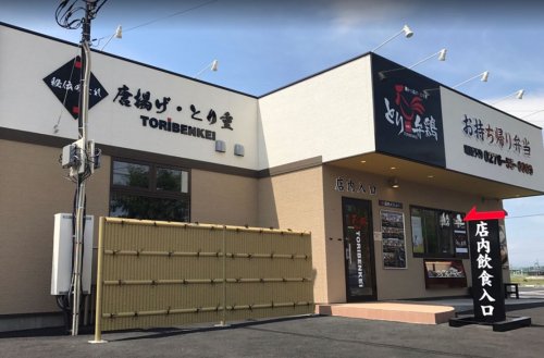 飲食店　とり弁鶏 太田店（飲食店）まで919m