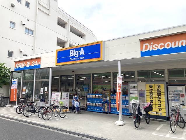 スーパー　ビッグ・エー荒川三丁目店（スーパー）まで326m
