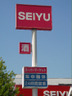 スーパー　西友 大和町店（スーパー）まで363m