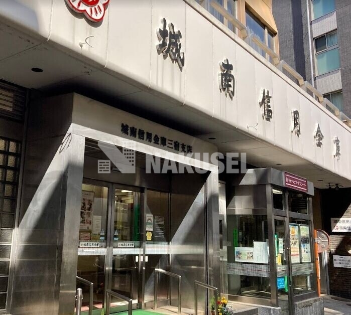銀行　城南信用金庫三宿支店（銀行）まで877m