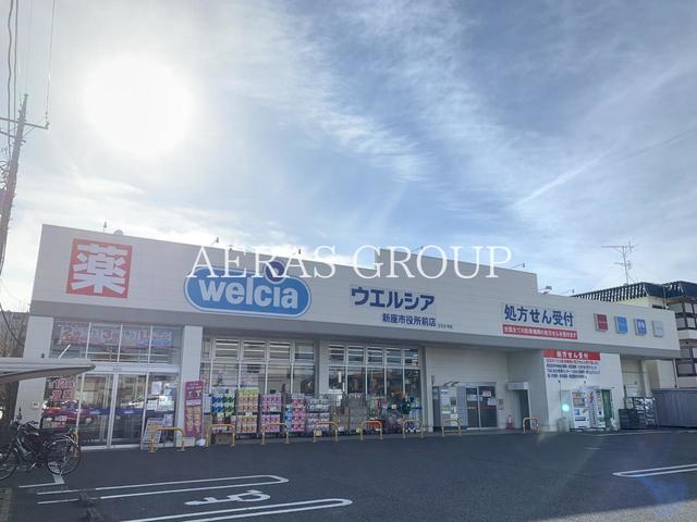ドラックストア　ウエルシア新座市役所前店（ドラッグストア）まで813m